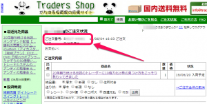注文番号確認